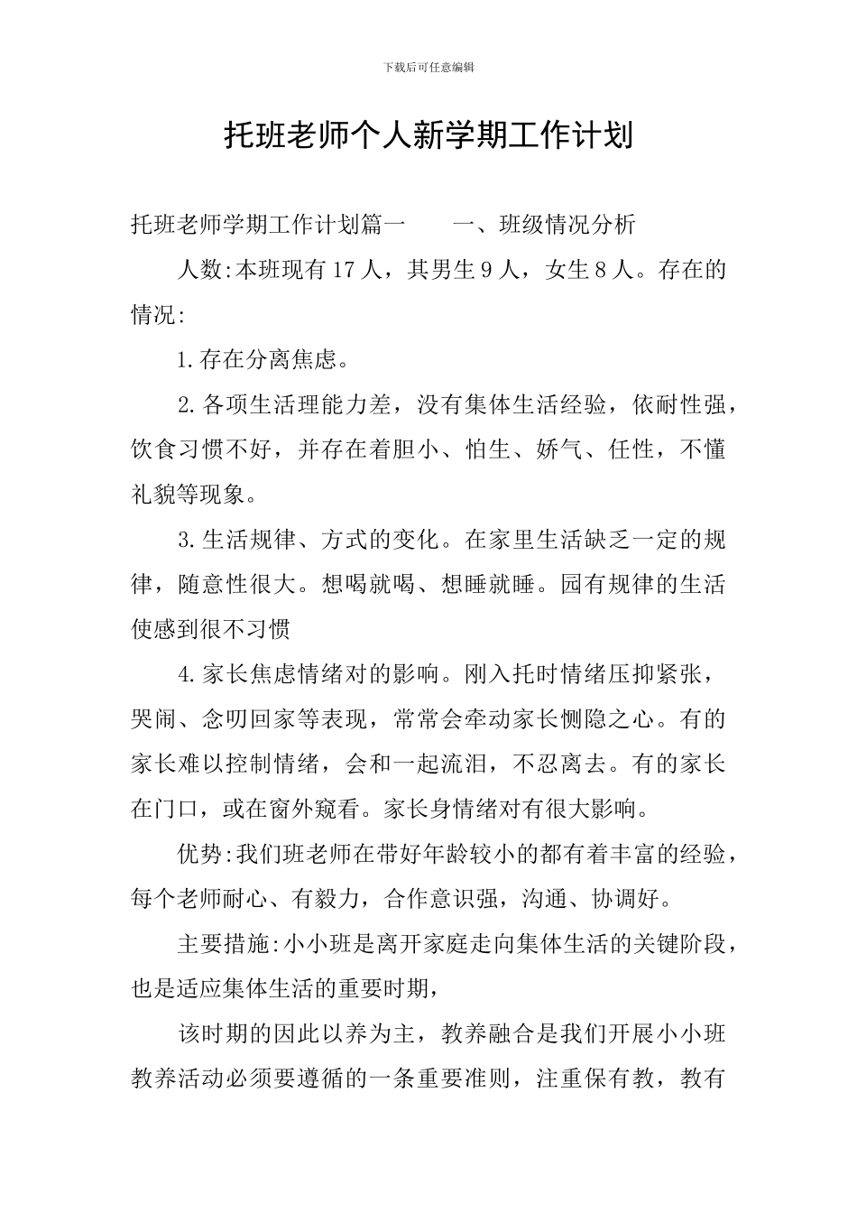 托班教师个人新学期工作计划_第1页