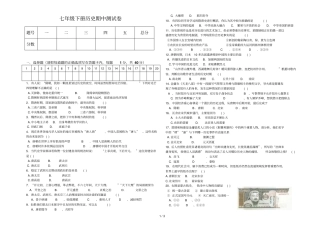 七级下历史期中考试试卷
