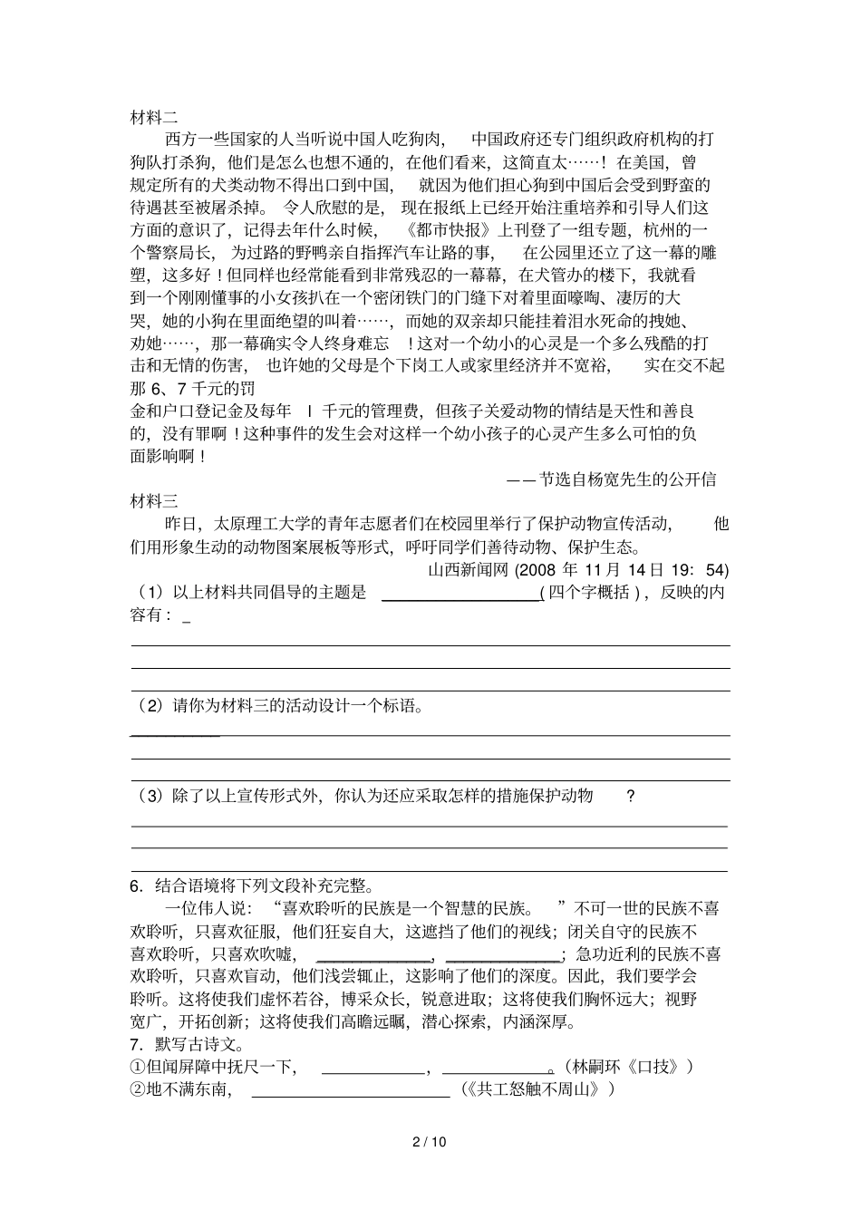 七级下学期期末考试练习题_第2页
