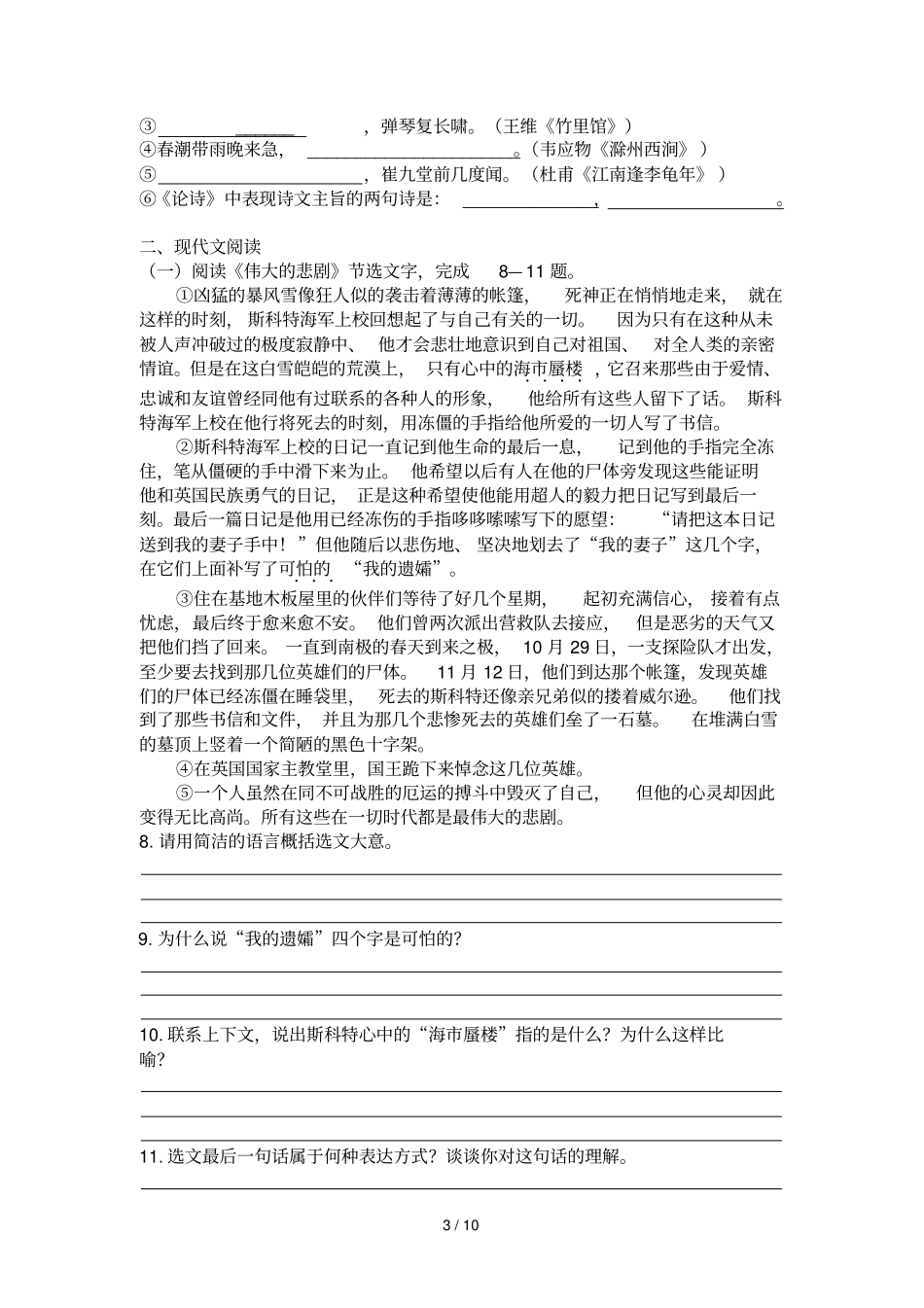 七级下学期期末考试练习题_第3页