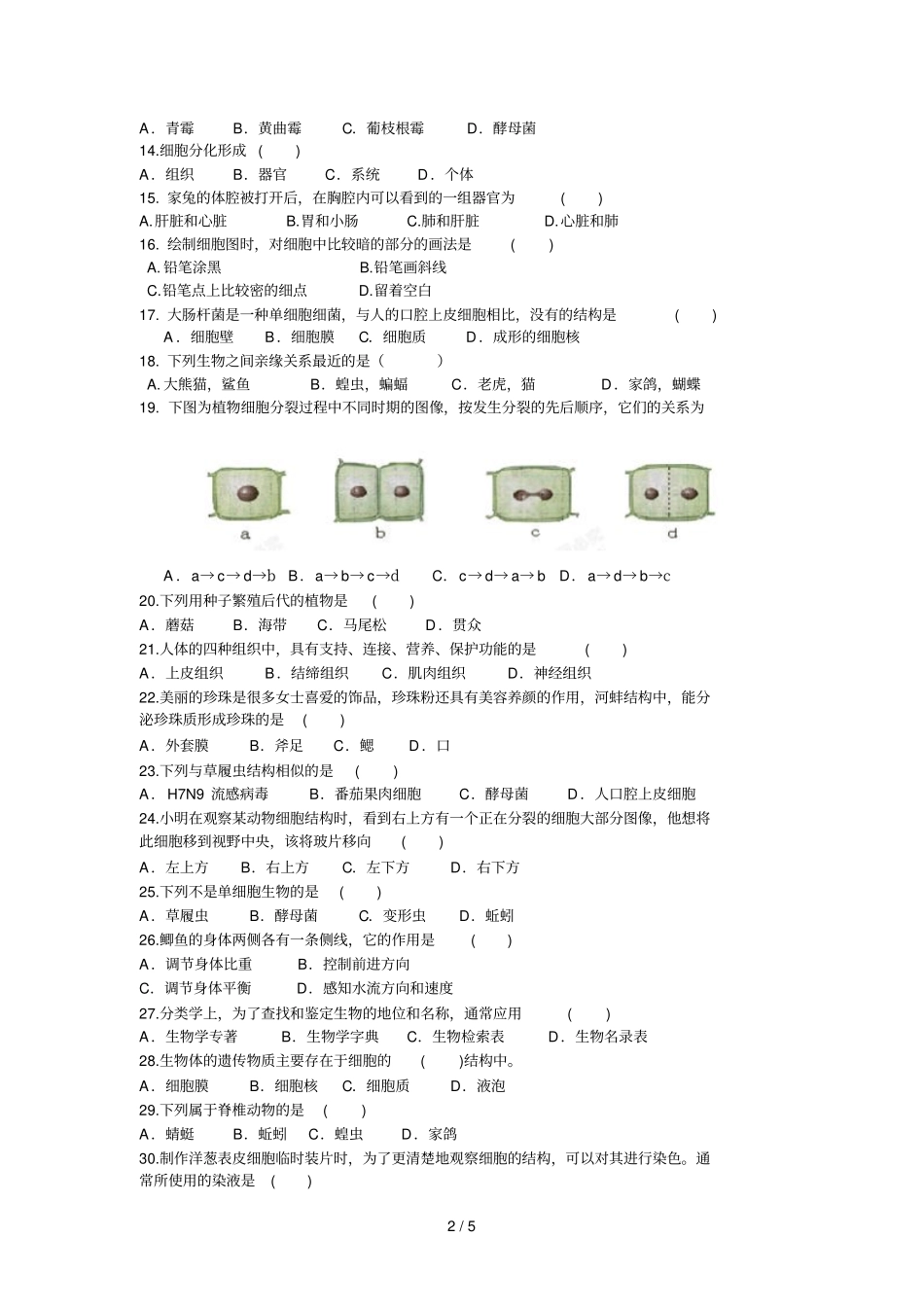七级下学期生物期末试题_第2页