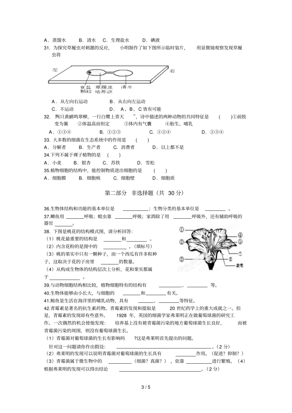 七级下学期生物期末试题_第3页