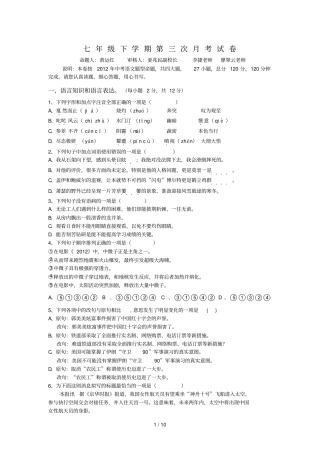 七级下学期第三次考试卷