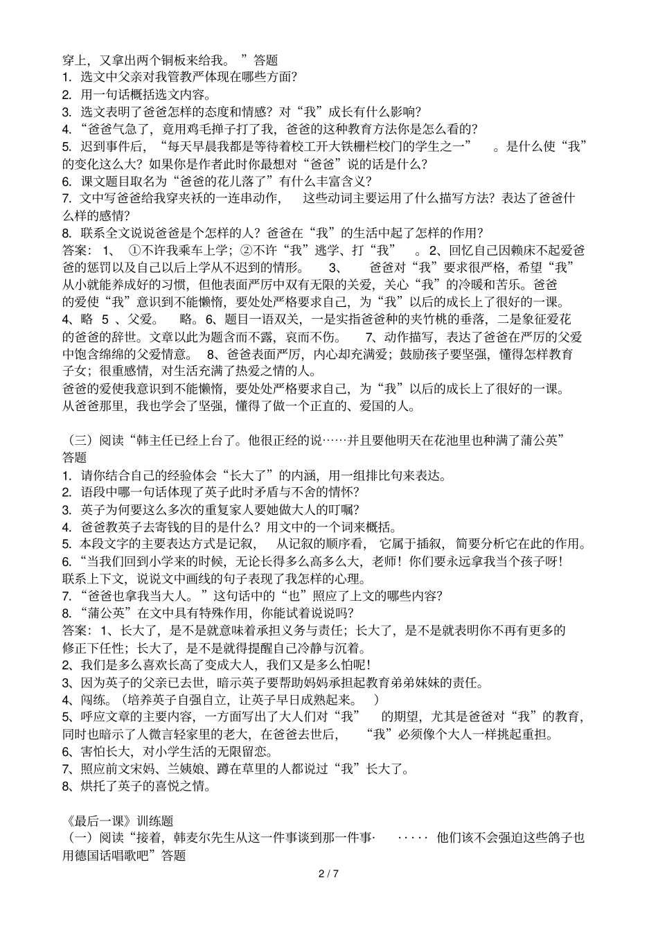 七级下学期课内文段阅读题选编_第2页