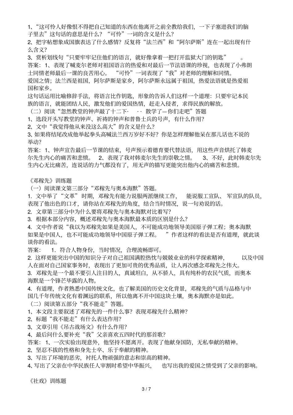 七级下学期课内文段阅读题选编_第3页