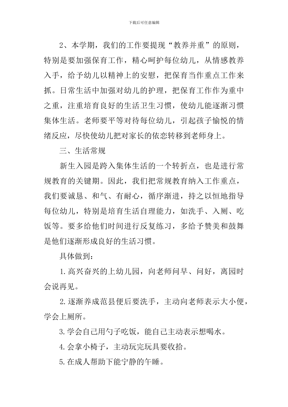 托班教学计划_第2页