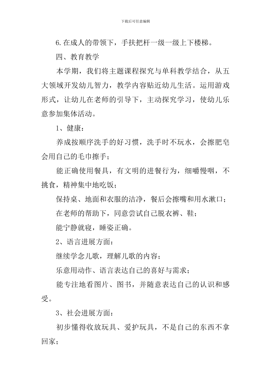 托班教学计划_第3页