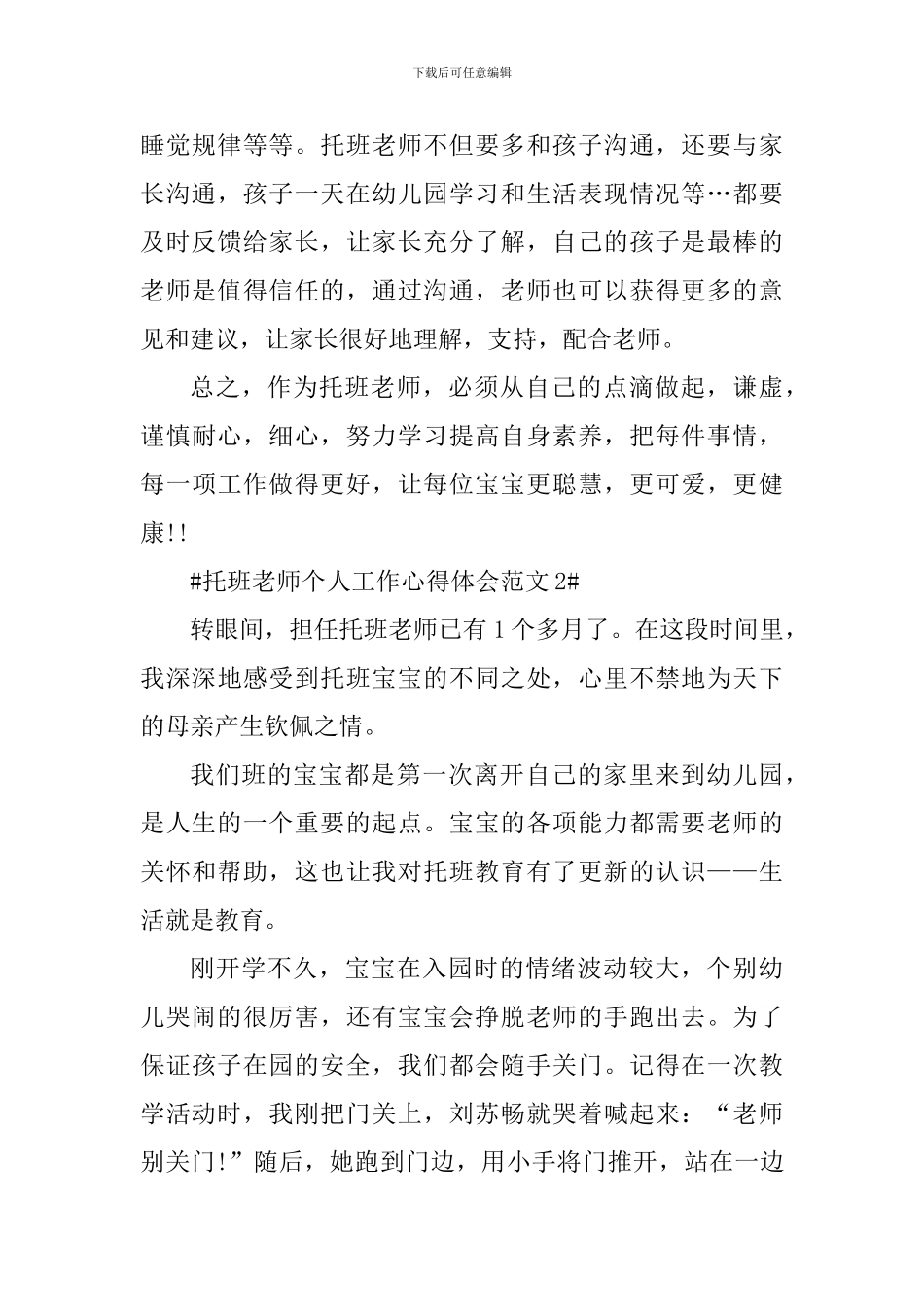 托班教师个人工作心得体会_第2页