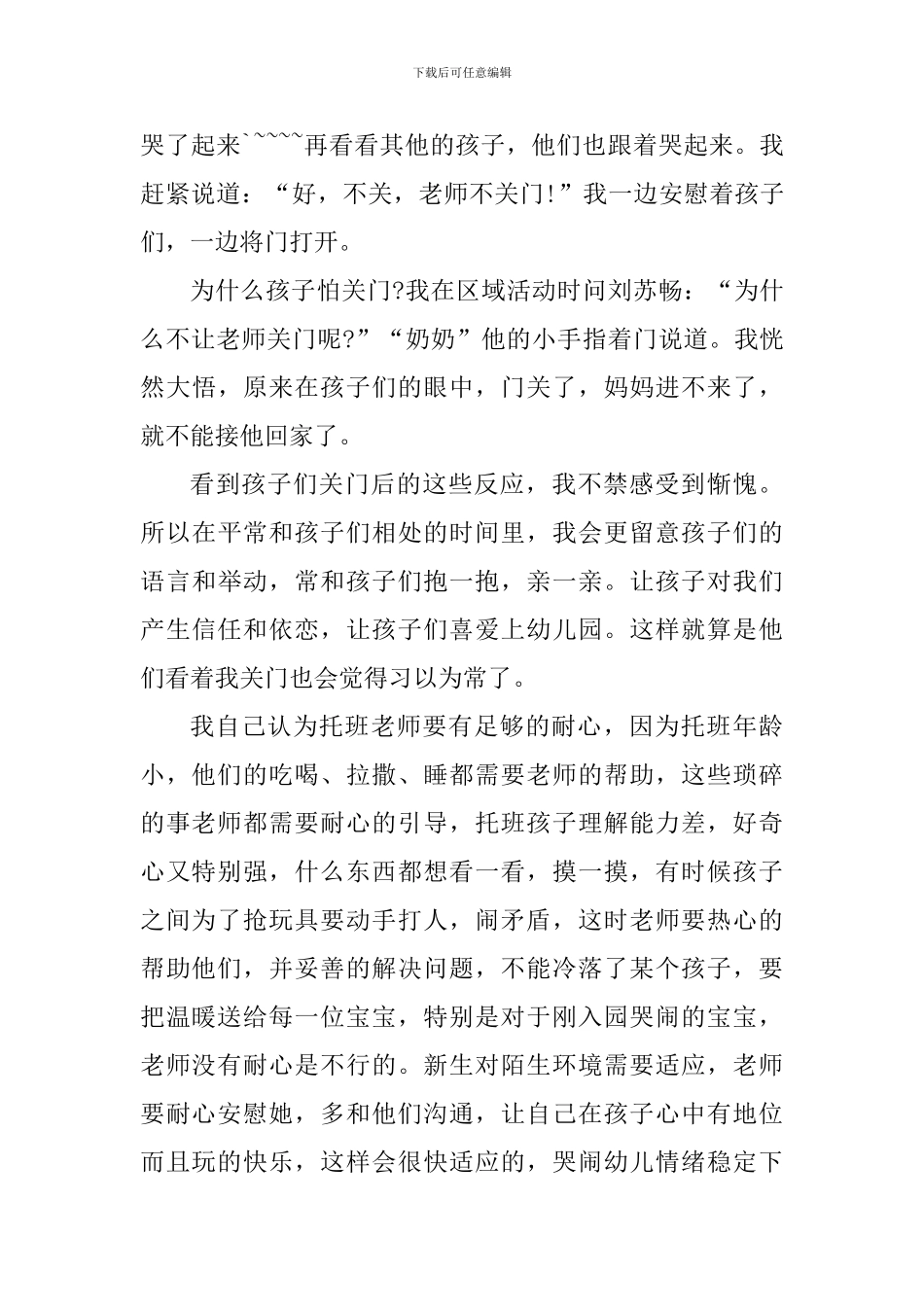 托班教师个人工作心得体会_第3页