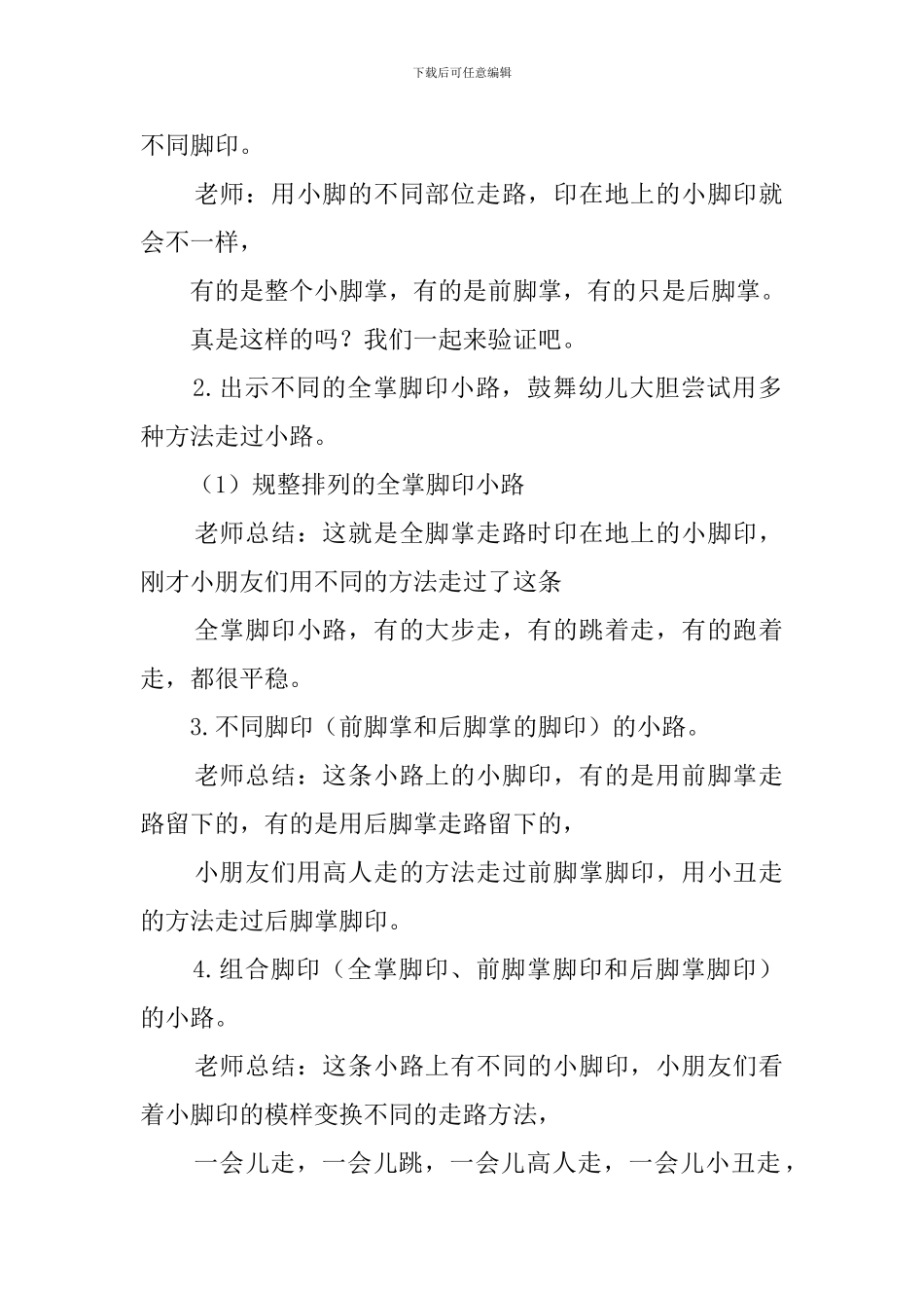 托班活动教案六篇_第2页