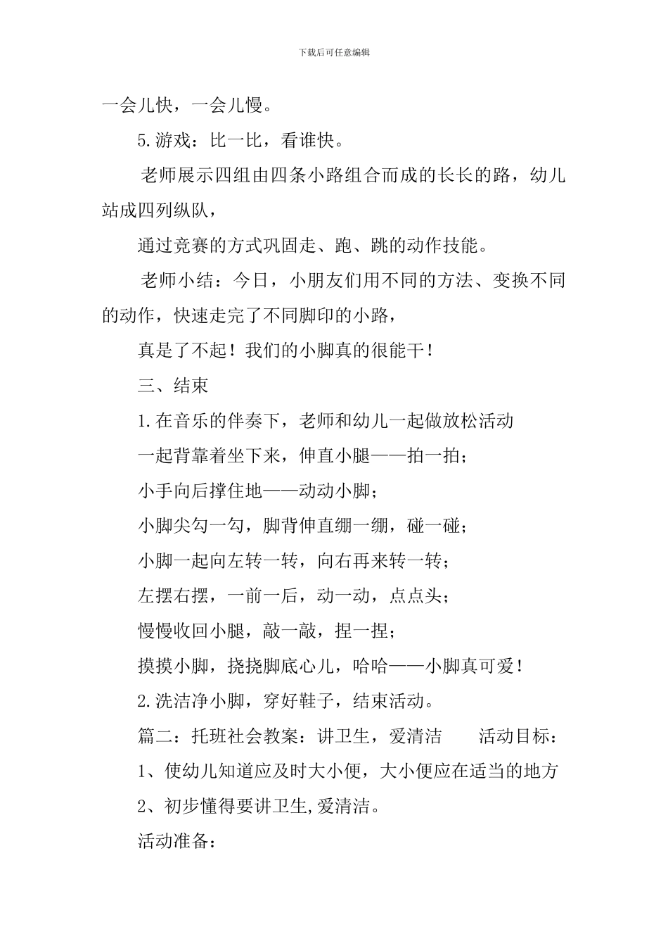 托班活动教案六篇_第3页