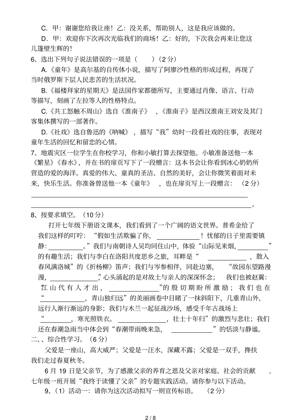 七级下期末考试模拟试卷_第2页