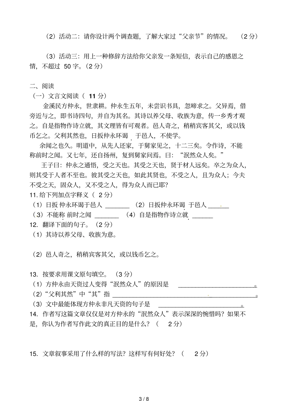 七级下期末考试模拟试卷_第3页