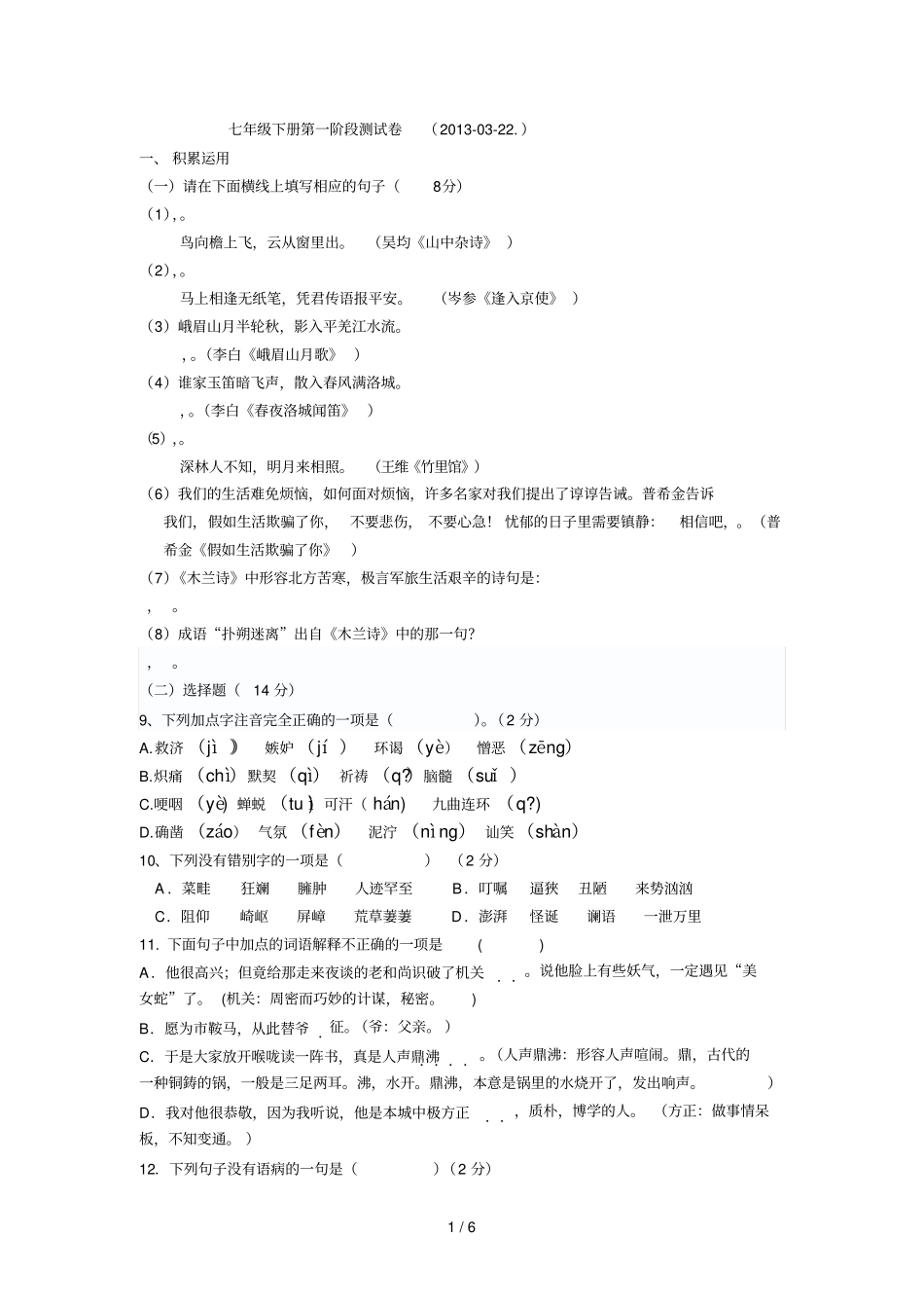 七级下第一阶段测试卷_第1页