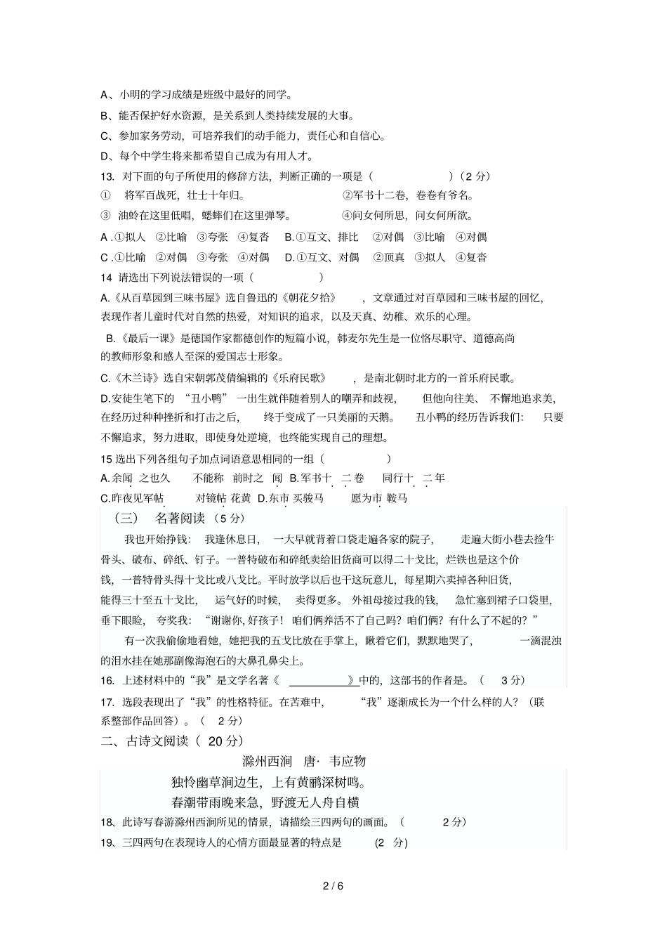 七级下第一阶段测试卷_第2页