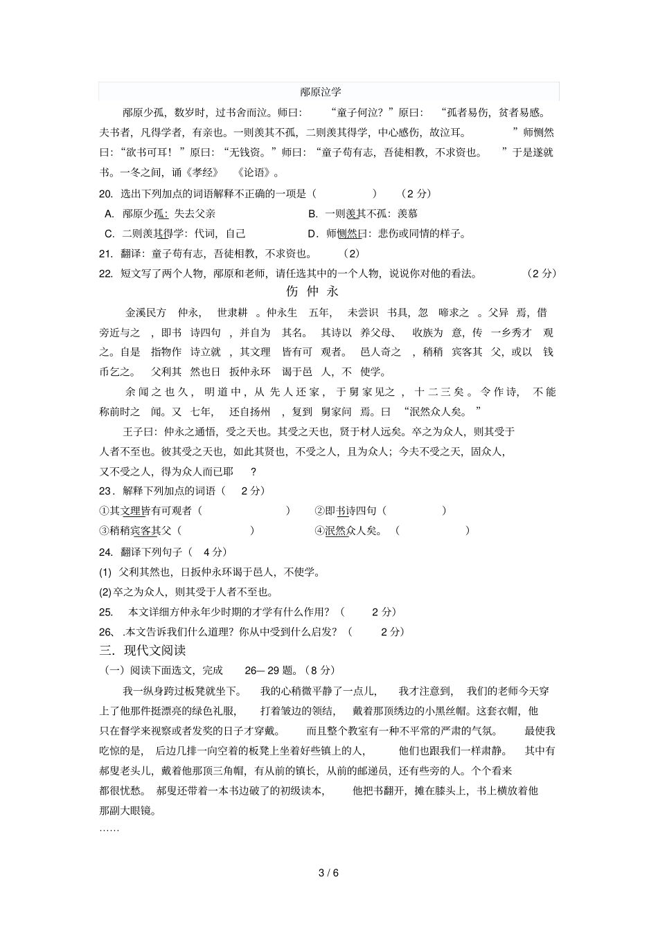 七级下第一阶段测试卷_第3页
