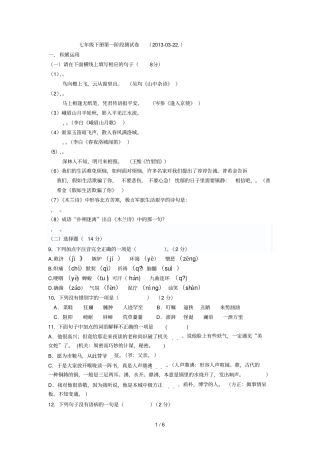 七级下第一阶段测试卷