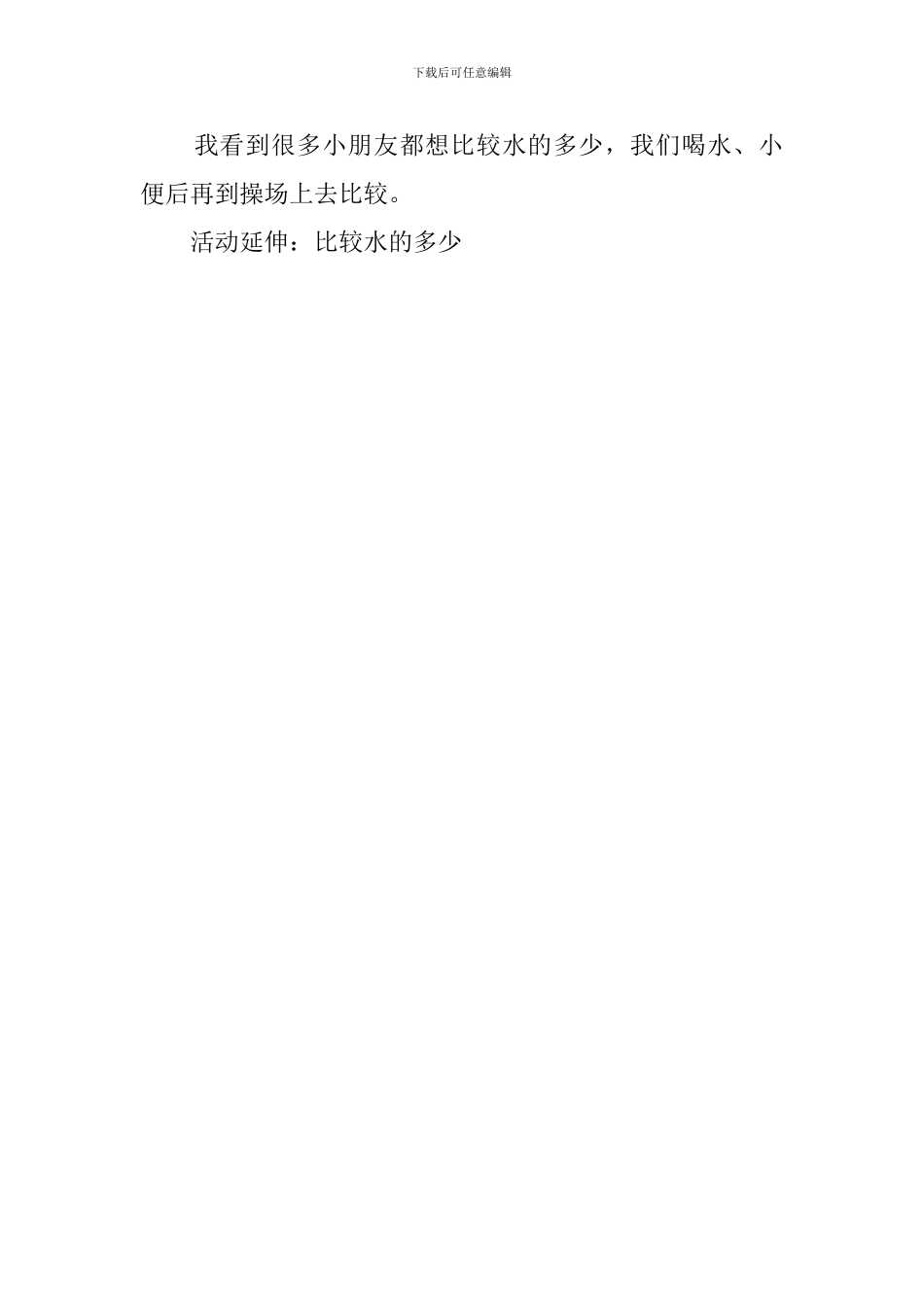 托班计算活动流动的水教案_第2页