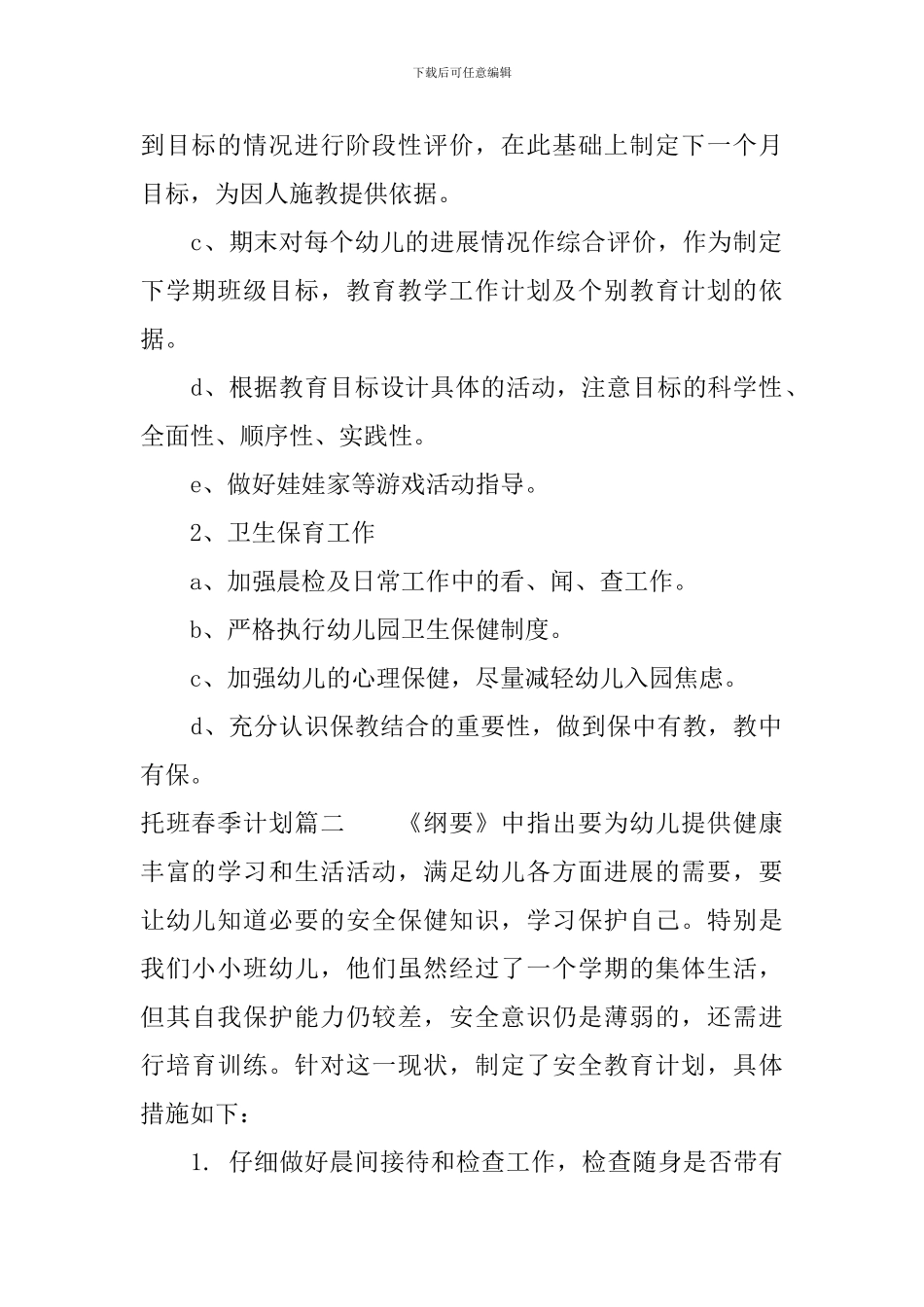 托班春季计划_第2页