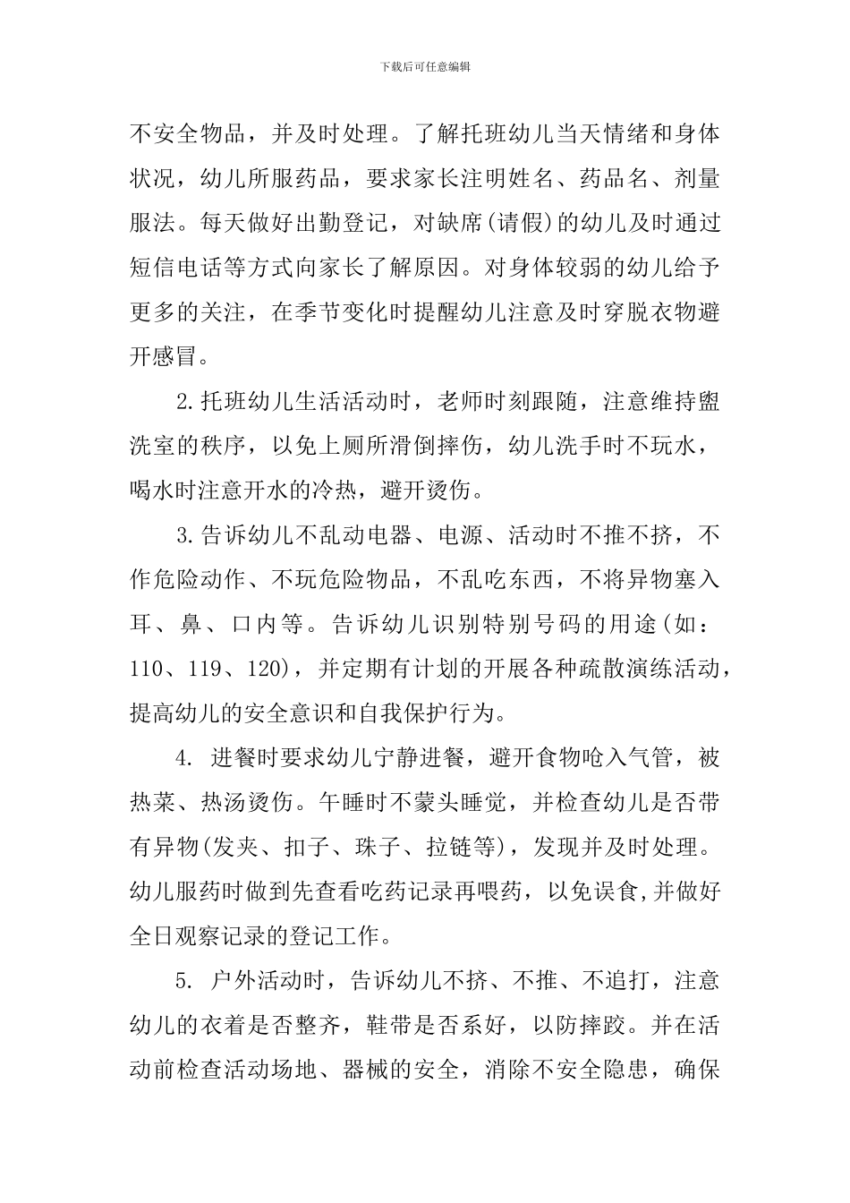 托班春季计划_第3页