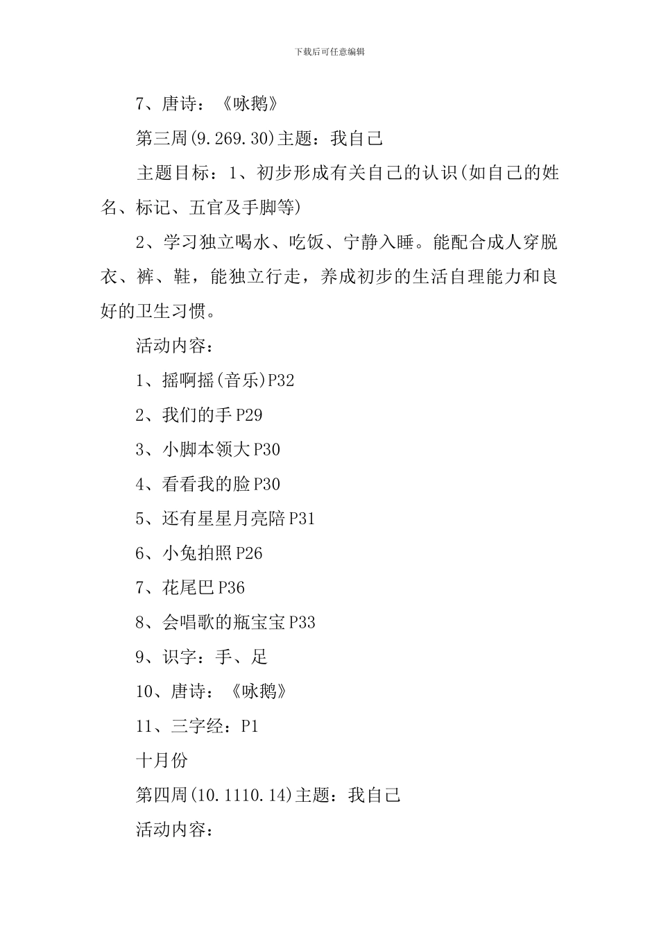 托班第一学期班级工作计划_第2页