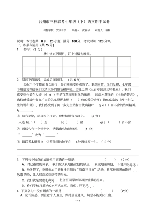 七级下语文期中习题