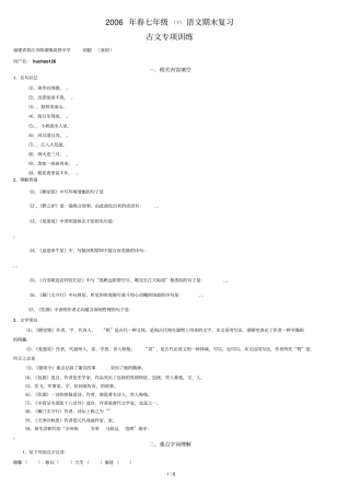 七级下语文期末复习古文训练