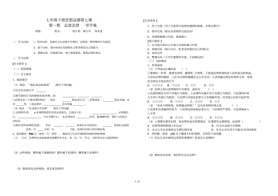 七级下册思想品德第二课B_第1页