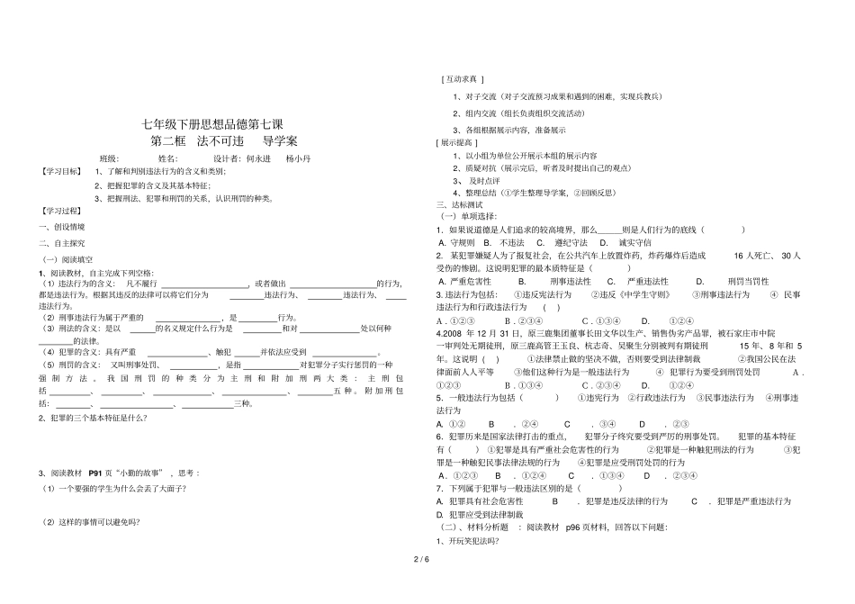 七级下册思想品德第二课B_第2页