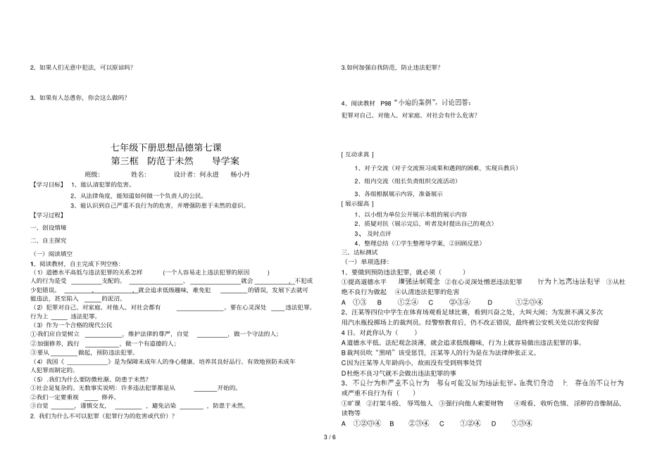 七级下册思想品德第二课B_第3页