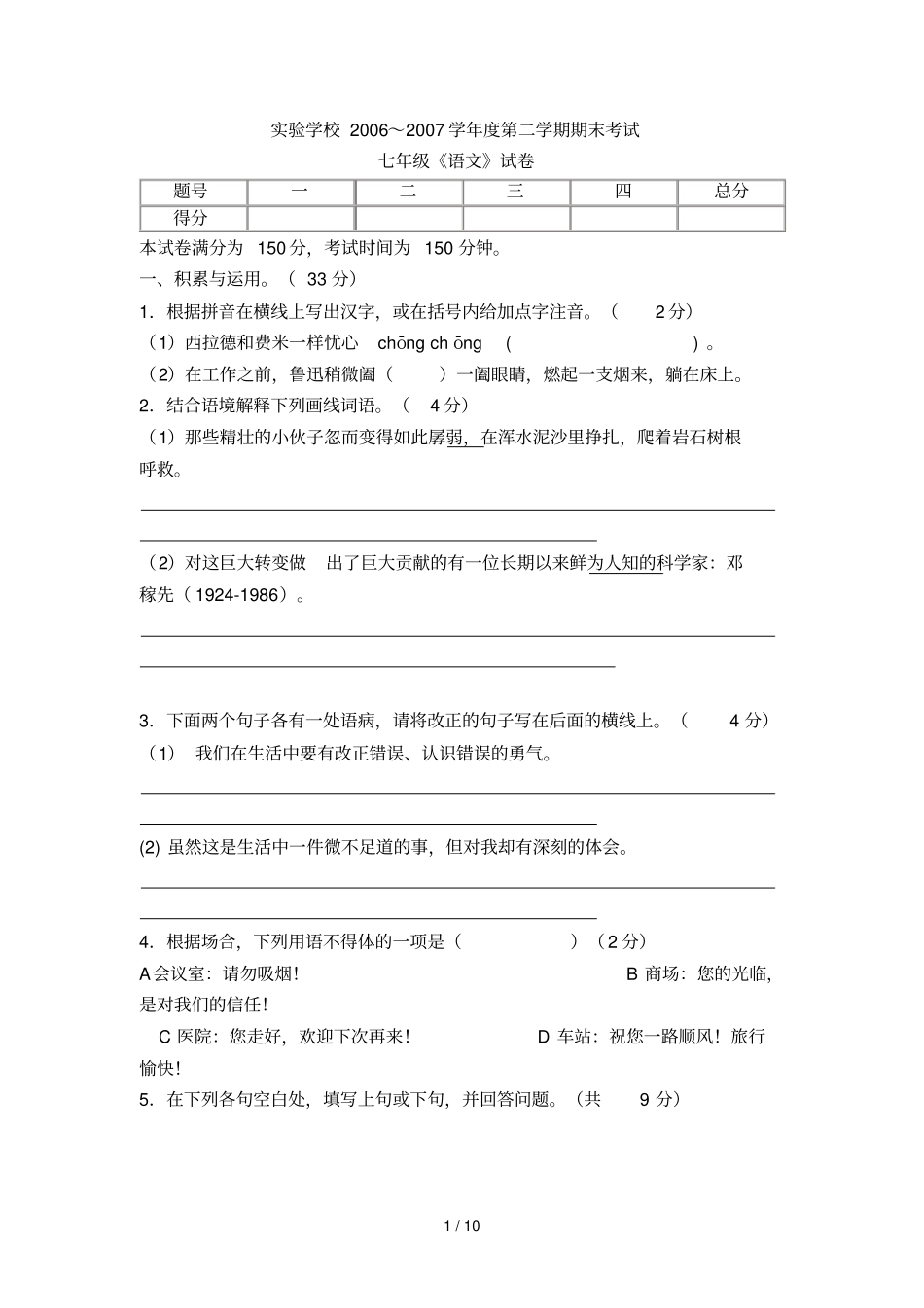 七级下语文期末考试_第1页