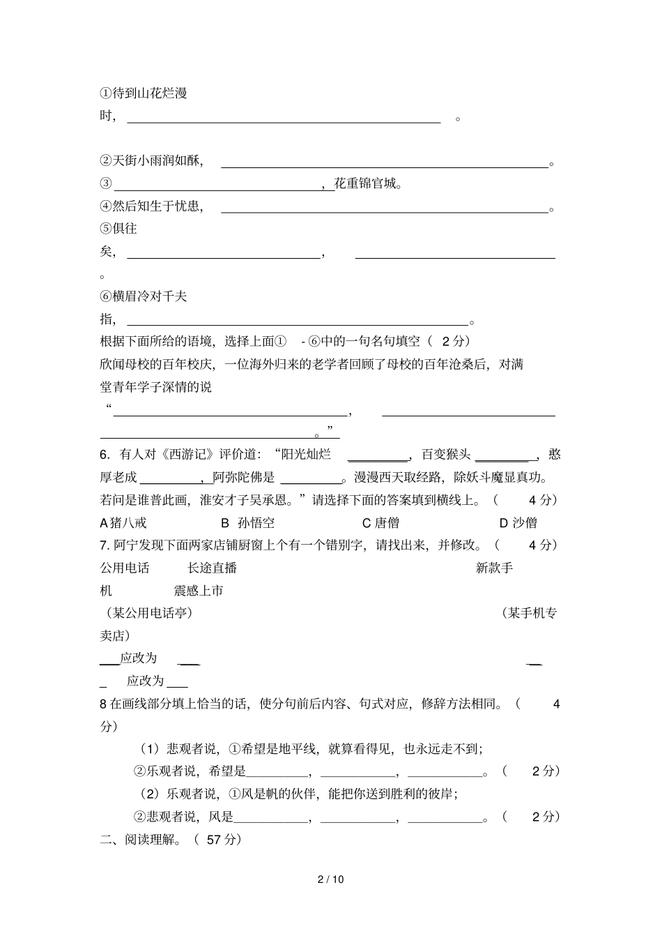 七级下语文期末考试_第2页