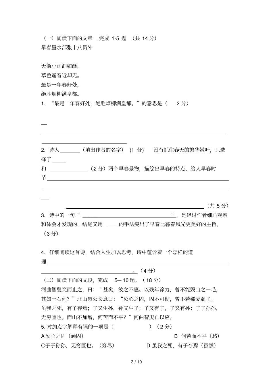 七级下语文期末考试_第3页