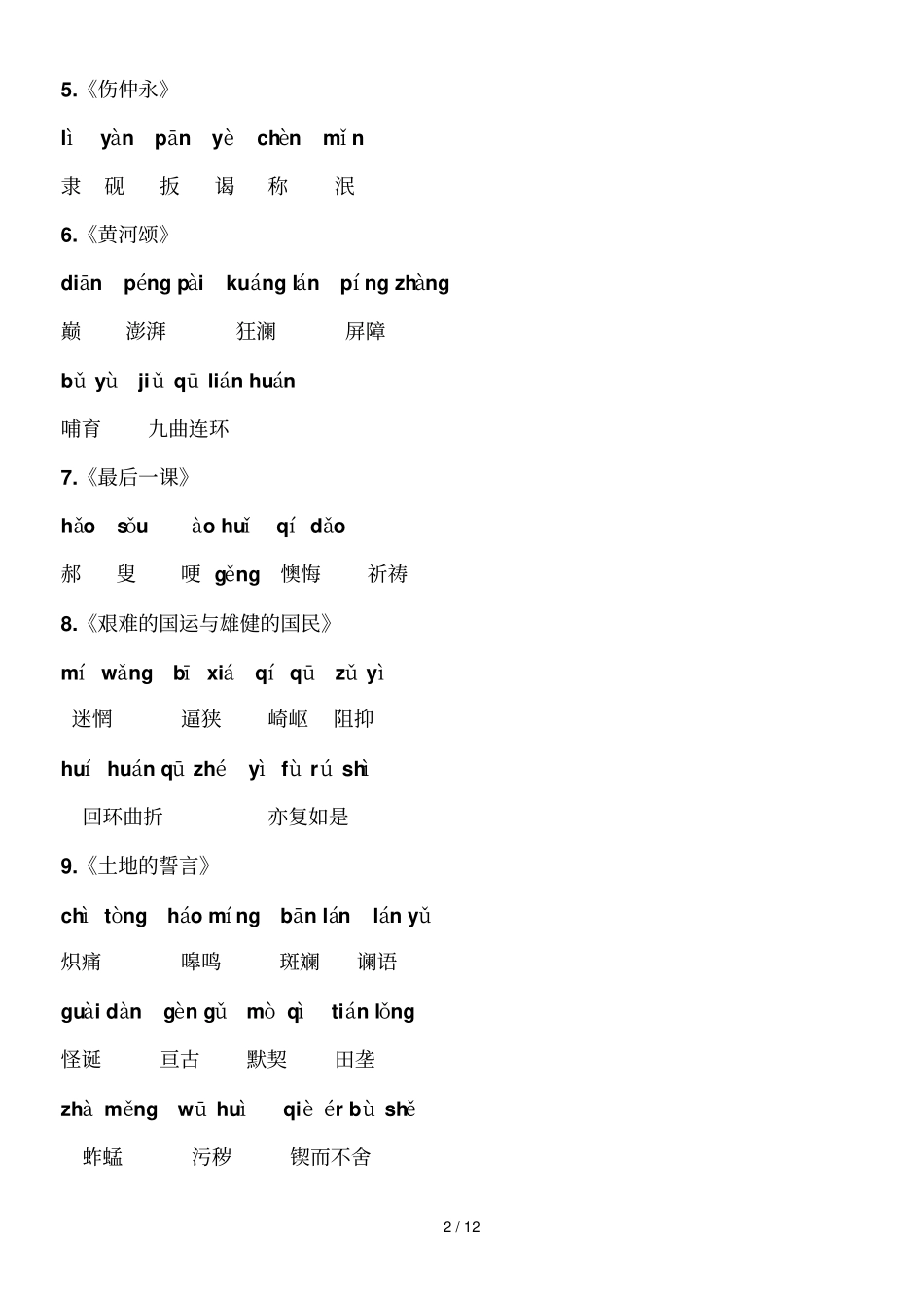 七级下语文读一读写一写_第2页