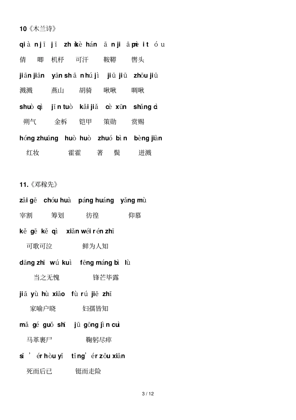 七级下语文读一读写一写_第3页