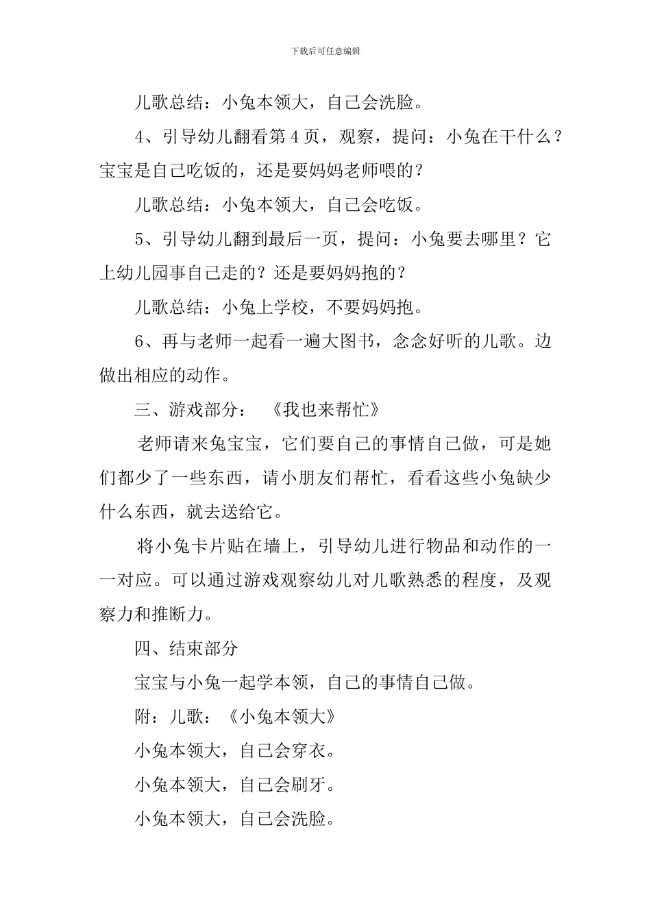 托班音乐小兔本领大教案范文_第2页