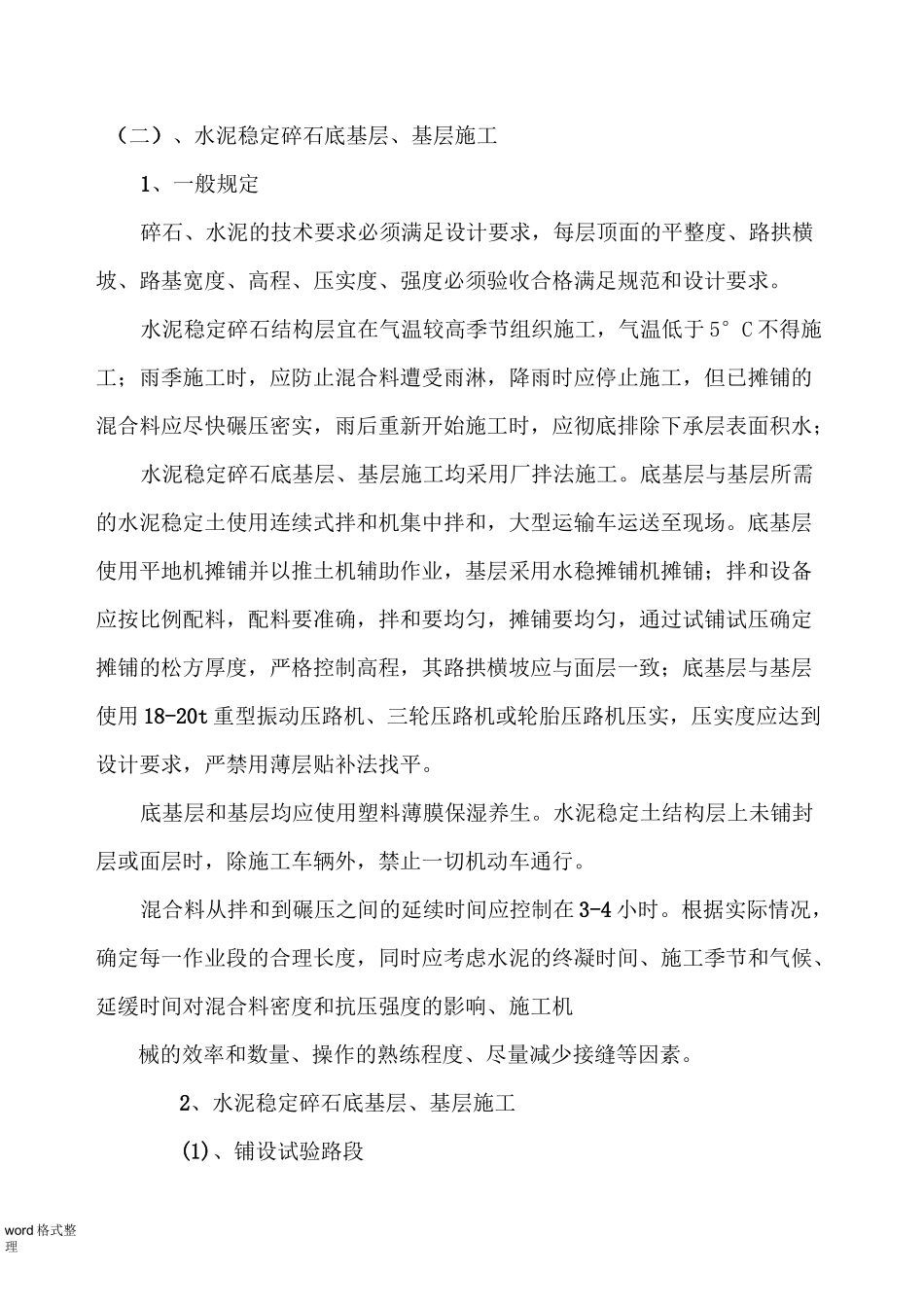 水泥稳定碎石施工工艺设计_第1页