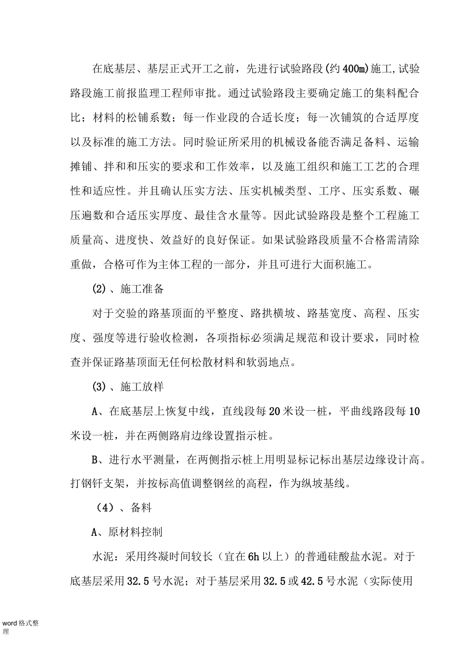 水泥稳定碎石施工工艺设计_第2页