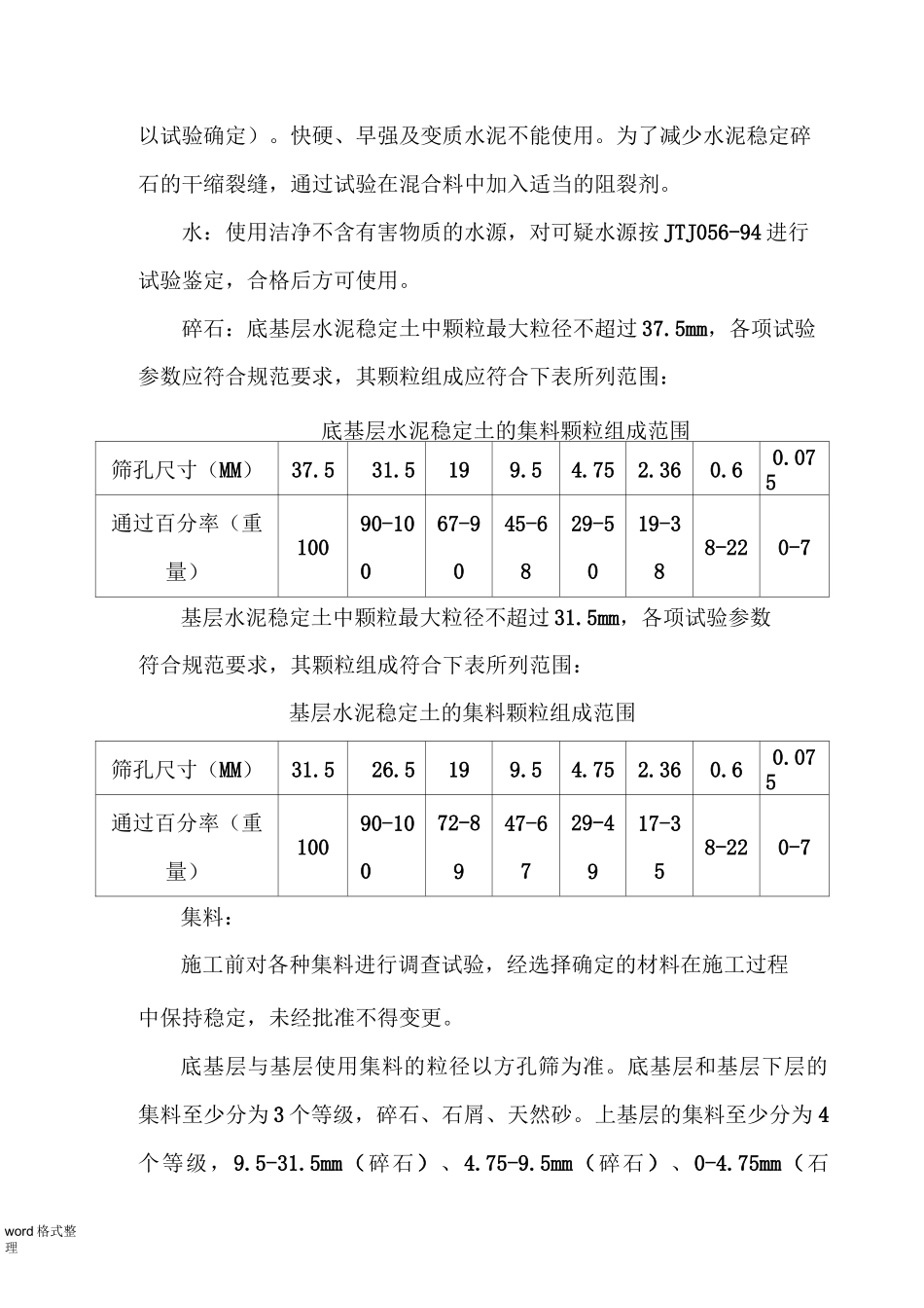水泥稳定碎石施工工艺设计_第3页