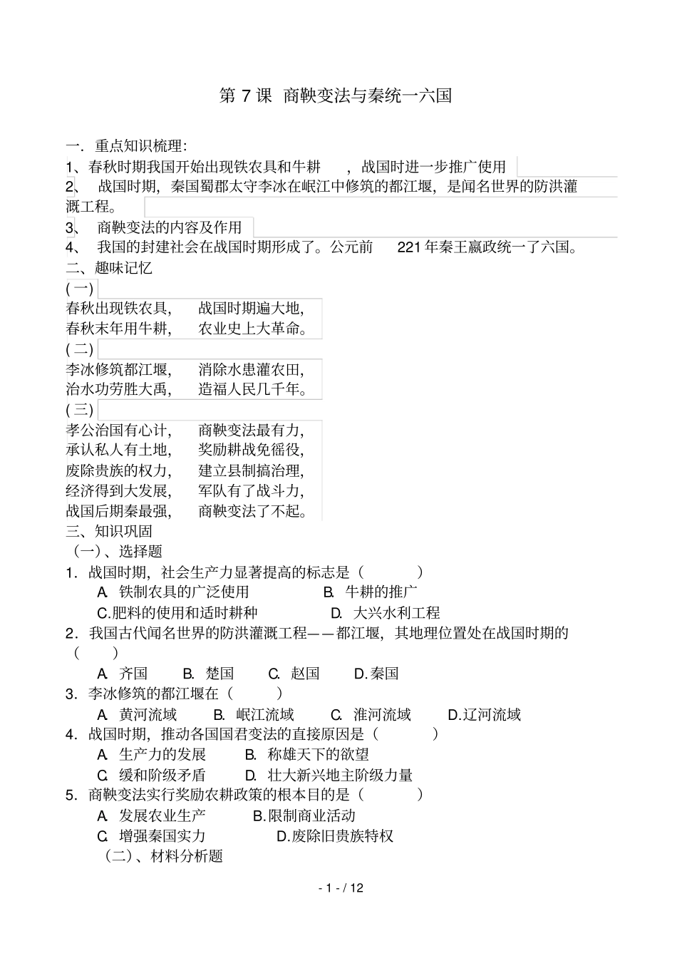 七级历史上册课知识梳理练习_第1页