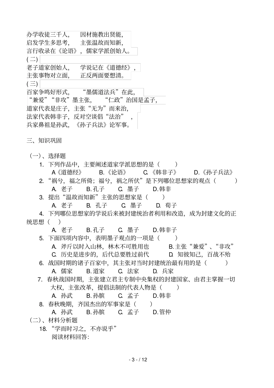 七级历史上册课知识梳理练习_第3页