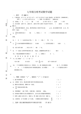 七级分班考试数学试题及参考答案