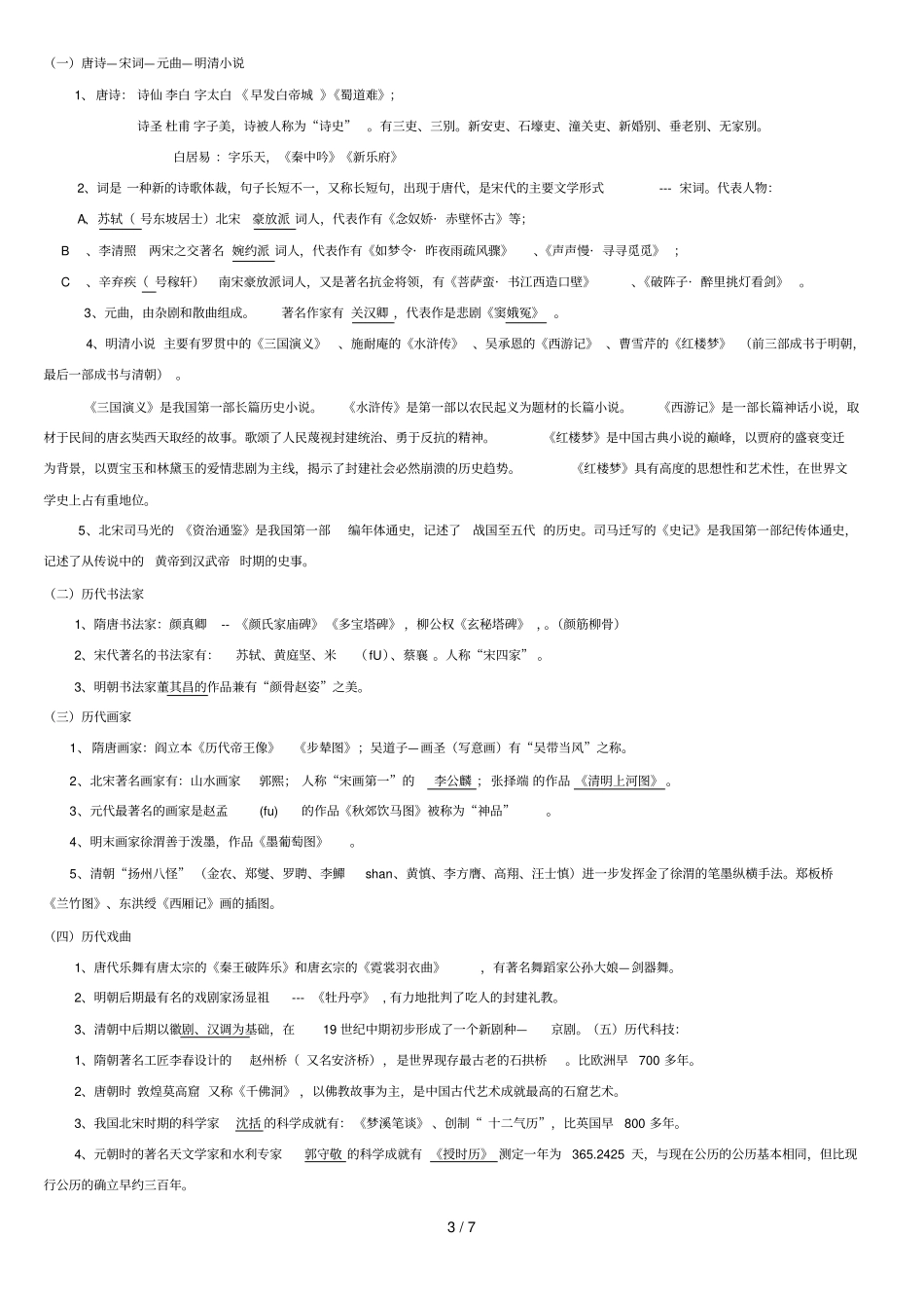 七级历史下册分类知识点经典人教版_第3页
