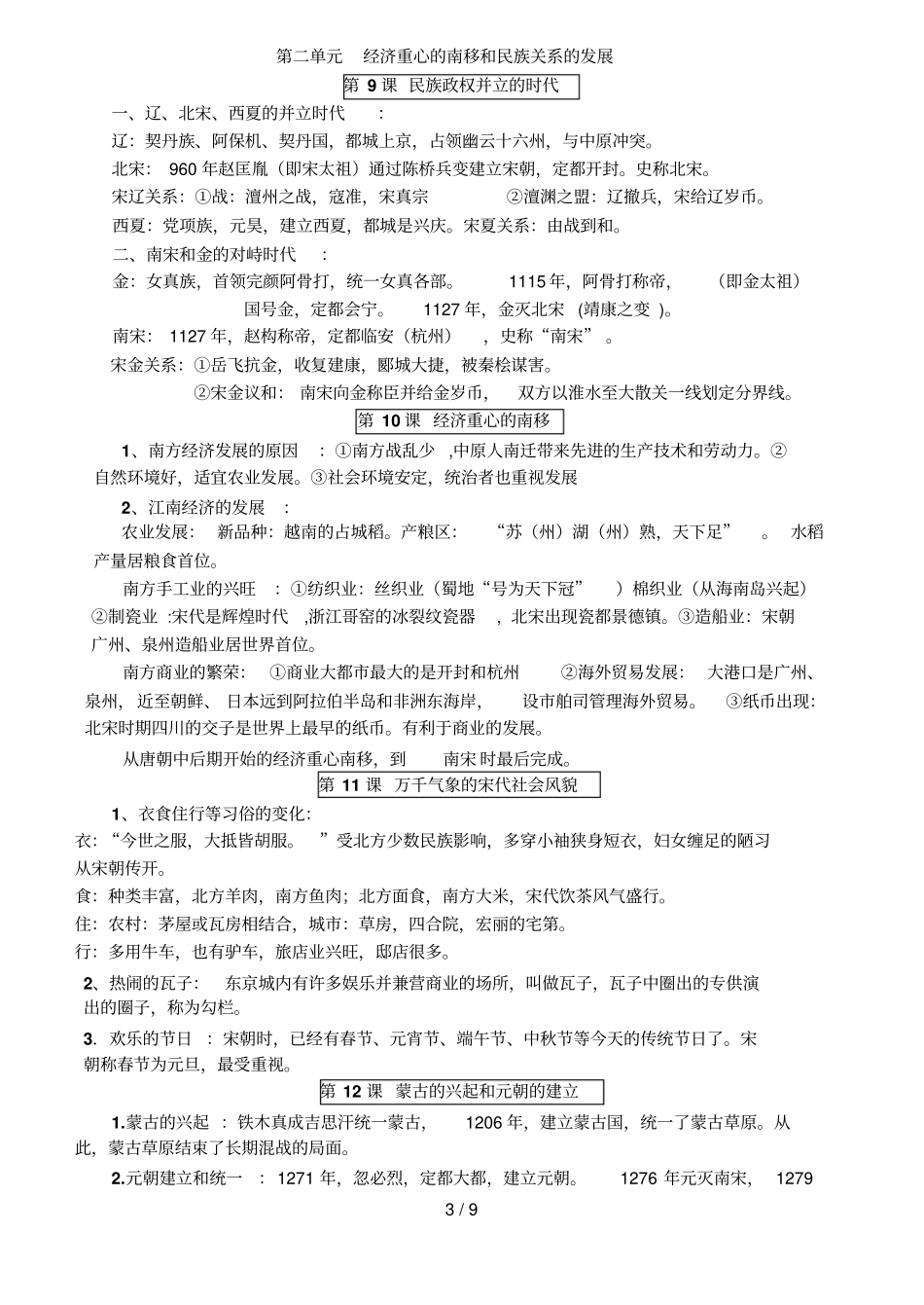 七级历史下期复习考试_第3页