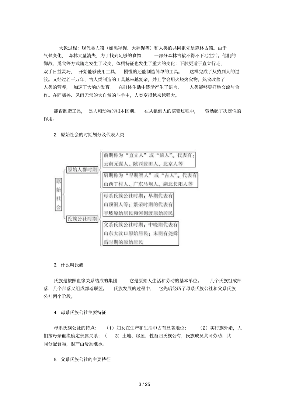 七级历史上册同步解析与测评_第3页