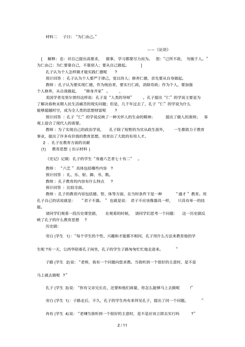 七级历史学科课例研究分析_第2页