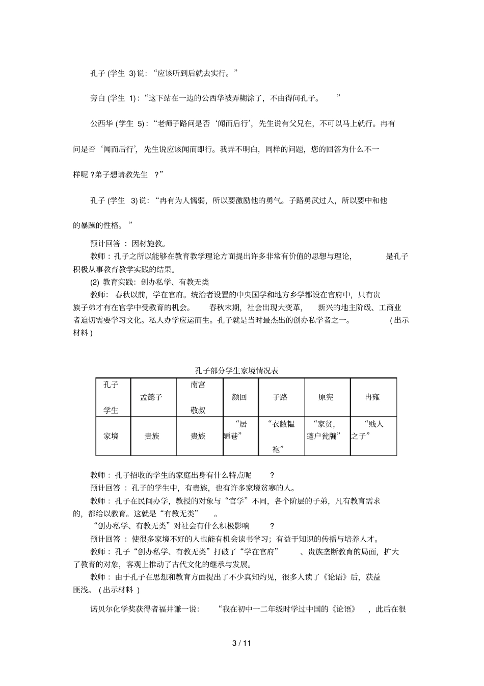 七级历史学科课例研究分析_第3页