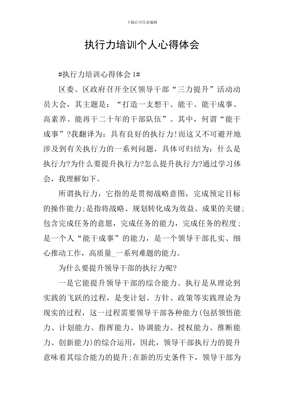 执行力培训个人心得体会_第1页