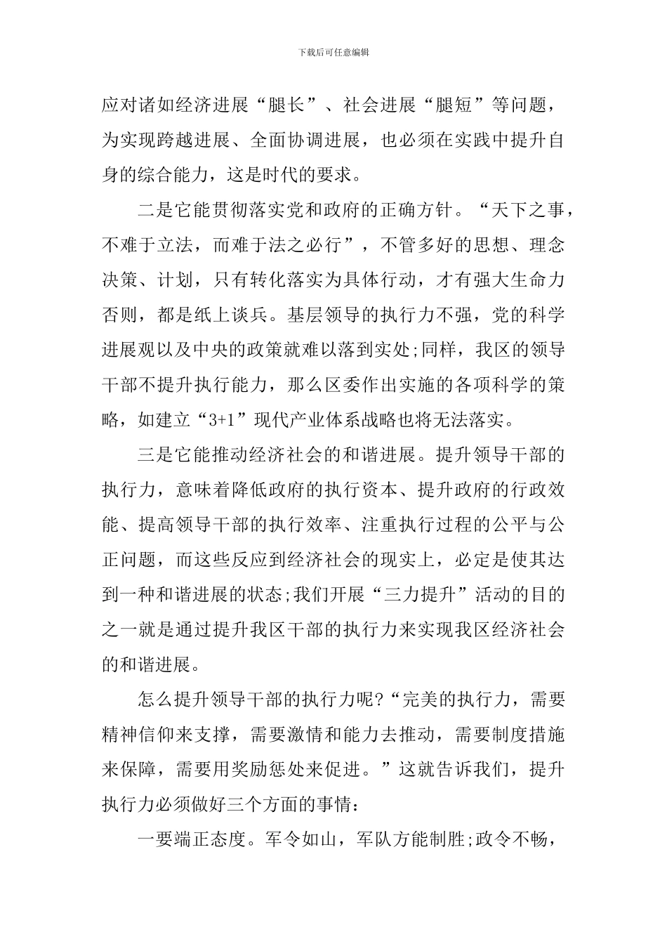 执行力培训个人心得体会_第2页