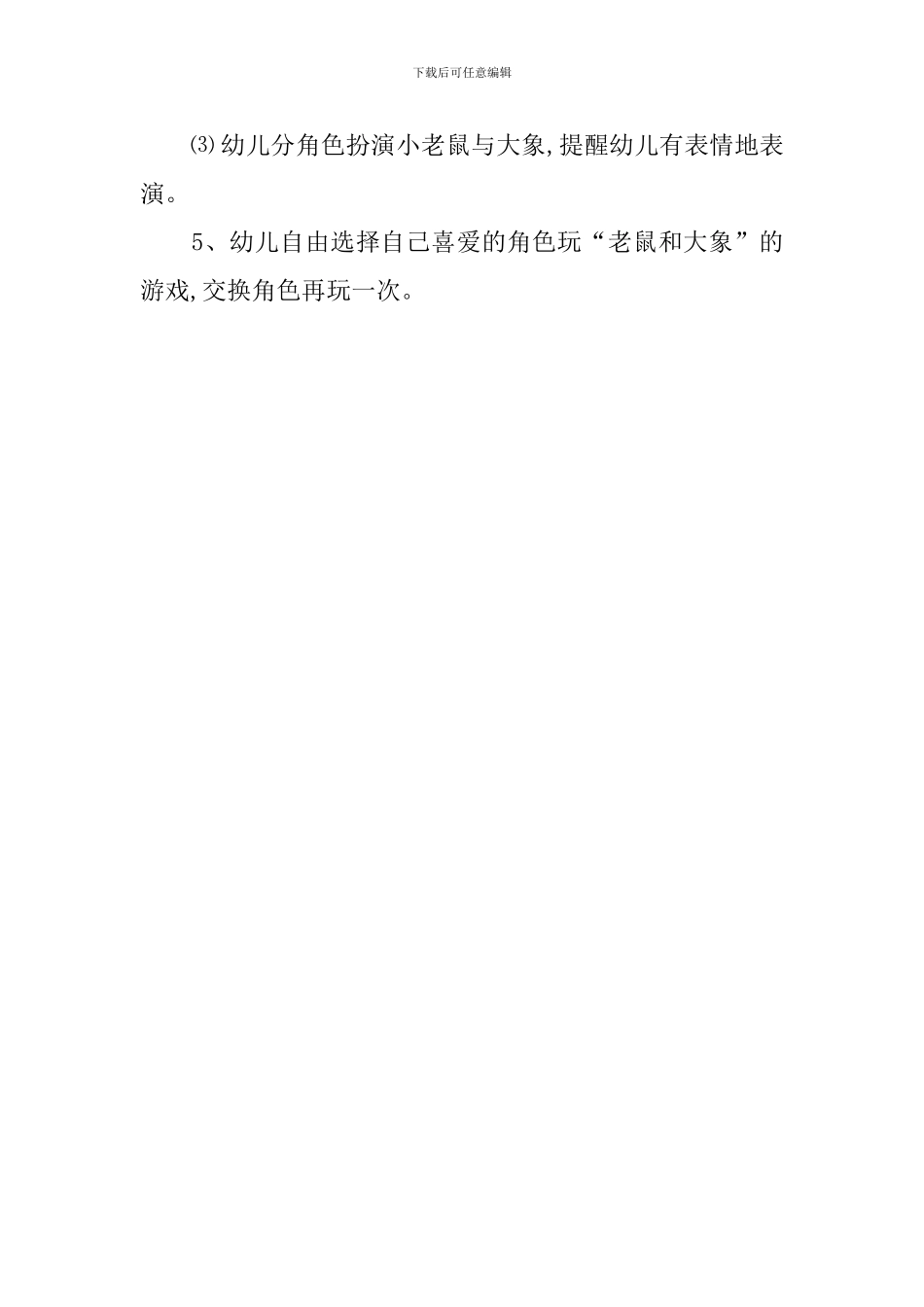 托班音乐教案小老鼠与大象活动_第2页